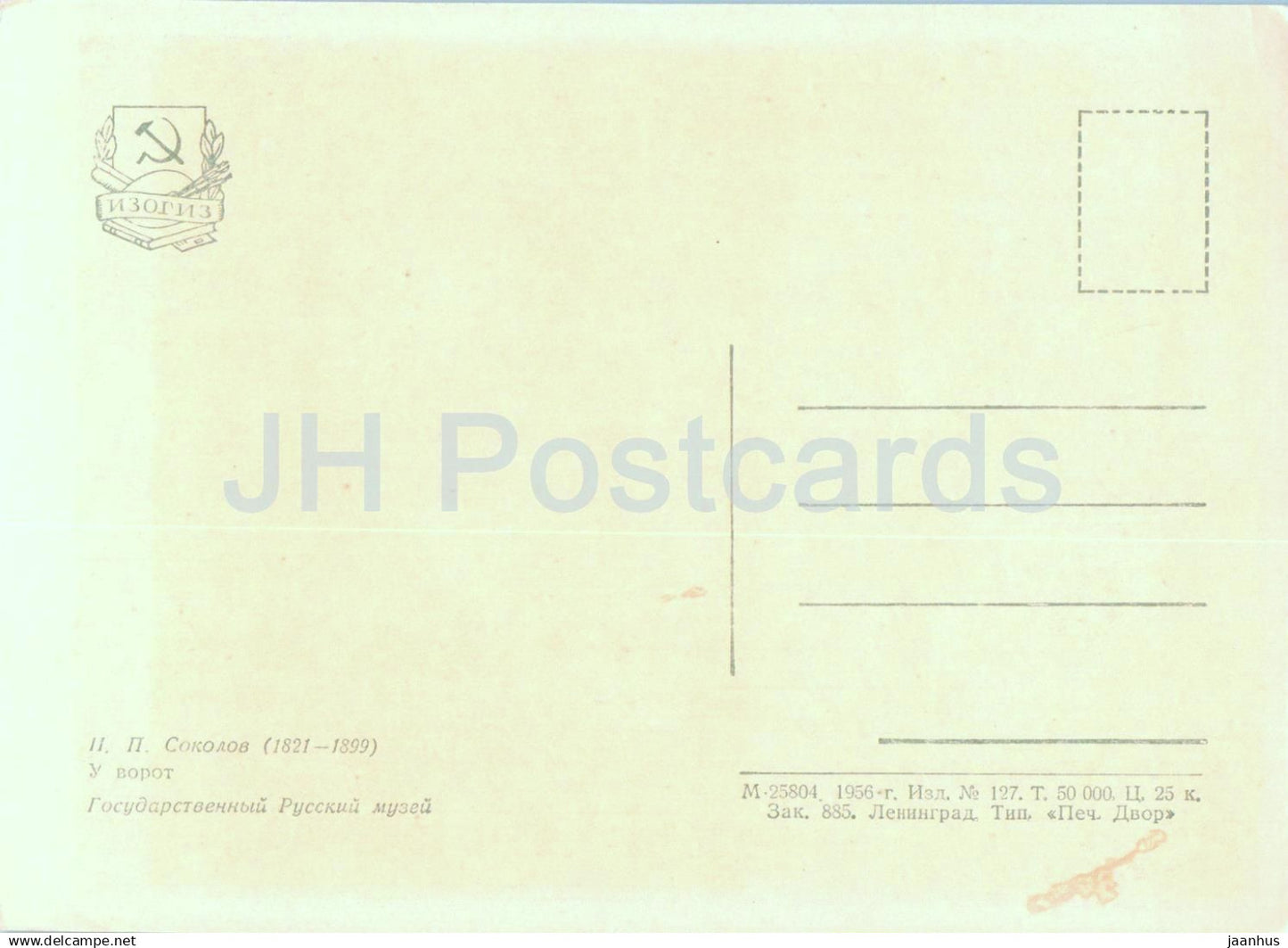 painting by I. Sokolov - At the gate - folk music - musician - balalaika - Russian art - 1956 - Russia USSR - unused