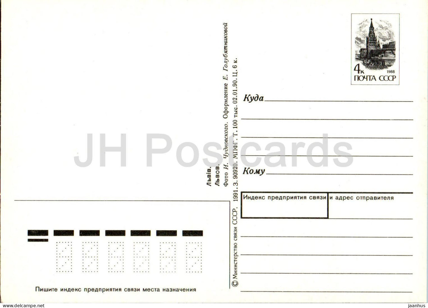 Lviv - Musée de la Pharmacie - vue extérieure - entier postal - 1991 - Ukraine URSS - inutilisé