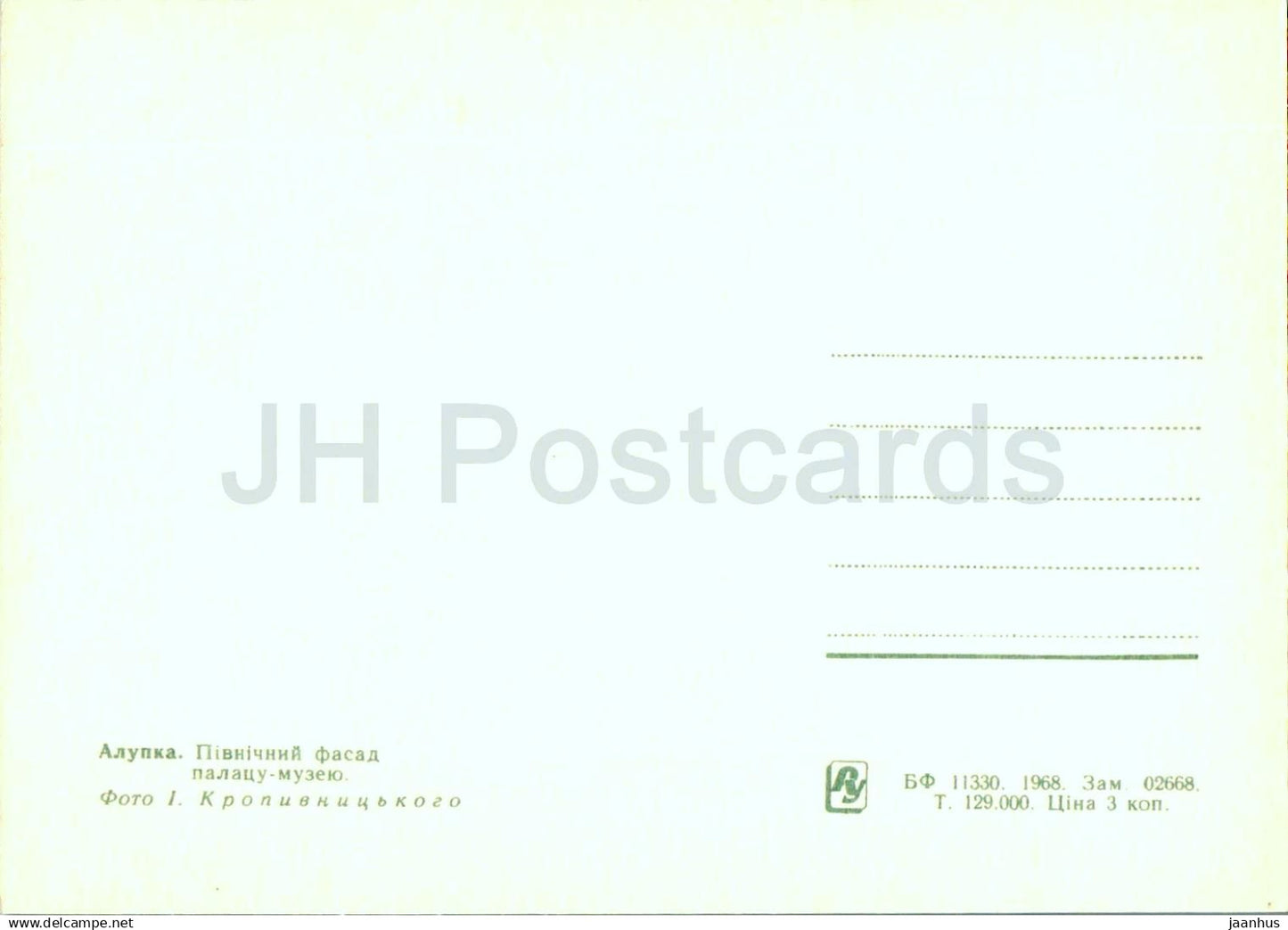 Alupka - North facade of the Palace Museum - Crimea - 1968 - Ukraine USSR - unused