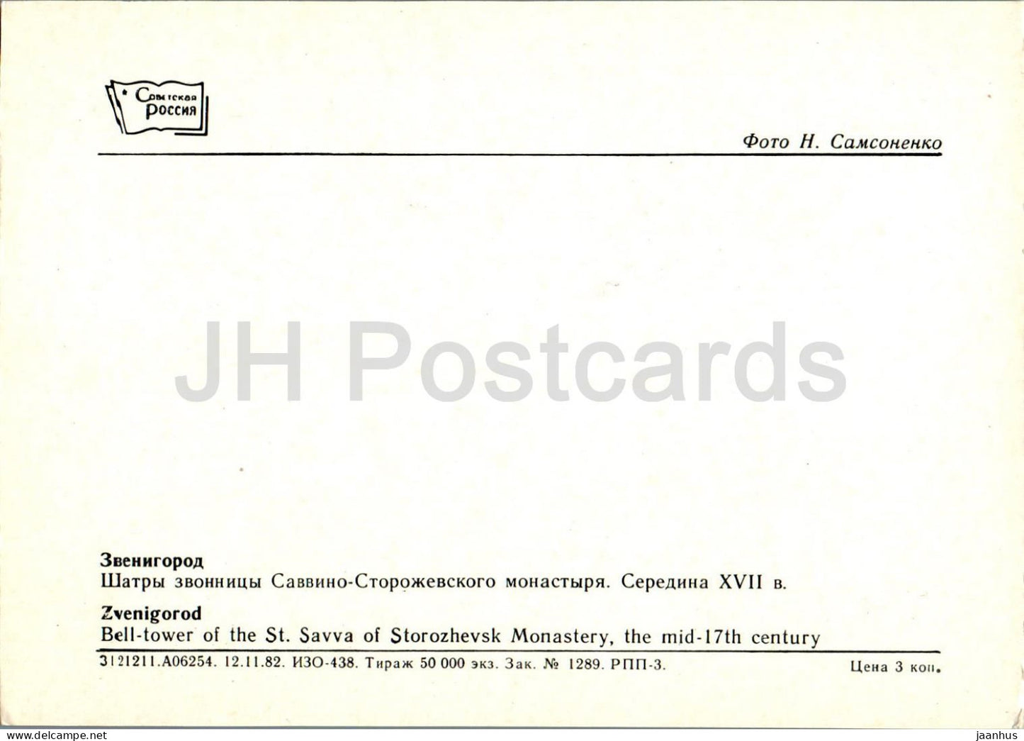 Zvenigorod - Clocher du monastère Saint-Savva de Storozhevsk - 1983 - Russie URSS - inutilisé