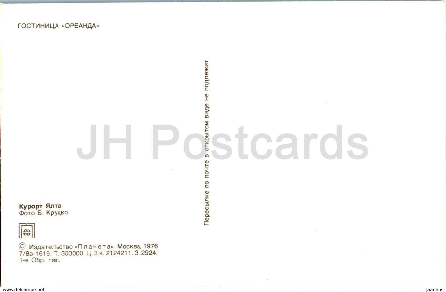 Yalta - hôtel Oreanda - complexe hôtelier - 1976 - Ukraine URSS - inutilisé
