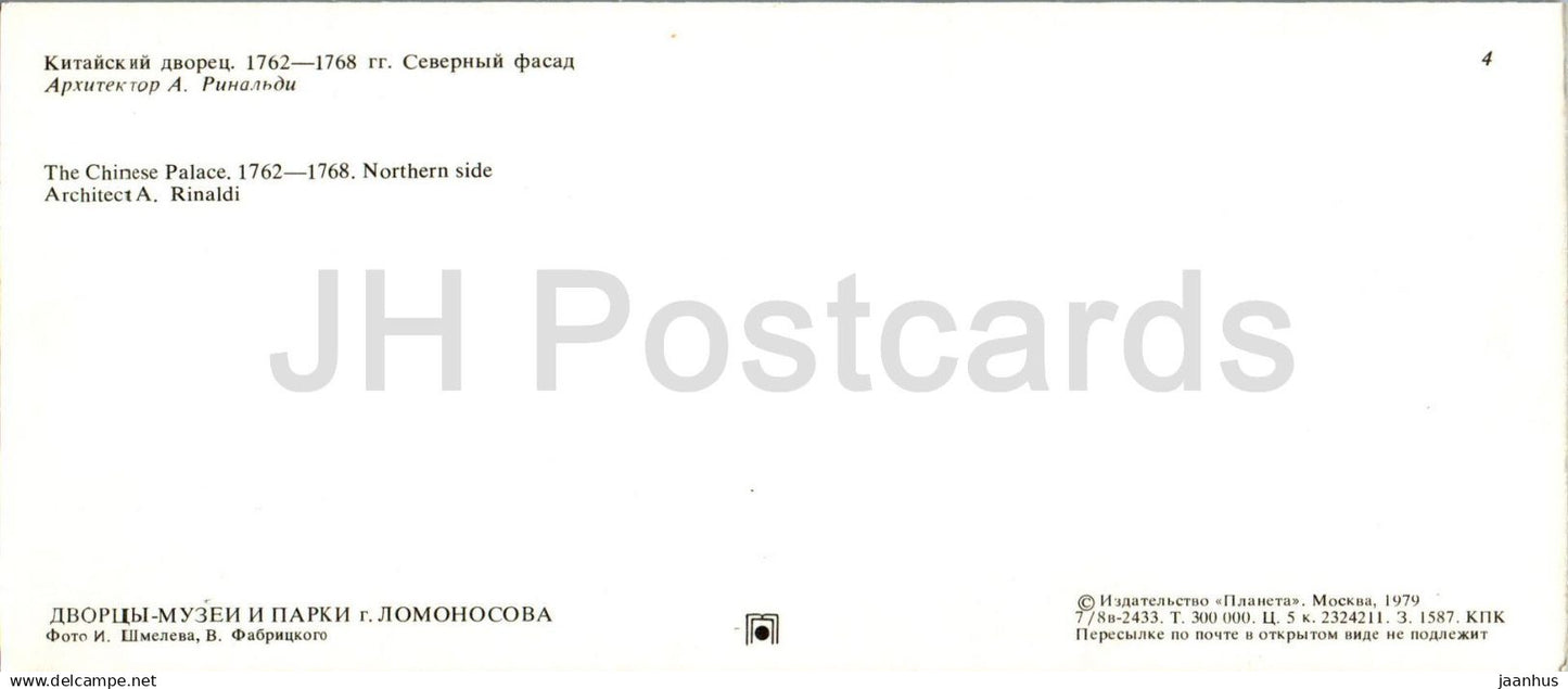 Musées et parcs du palais Lomonossov - Le palais chinois - Côté nord - 1979 - Russie URSS - inutilisé