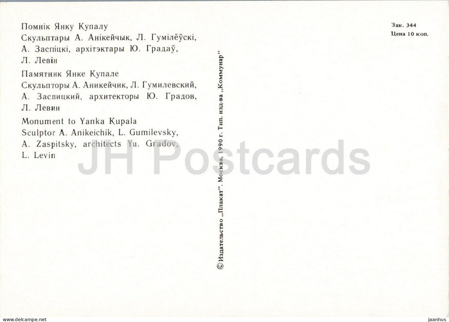 Minsk - Monument to Belarusian writer Yanka Kupala - statue park - literature - 1990 - Belarus - USSR - unused