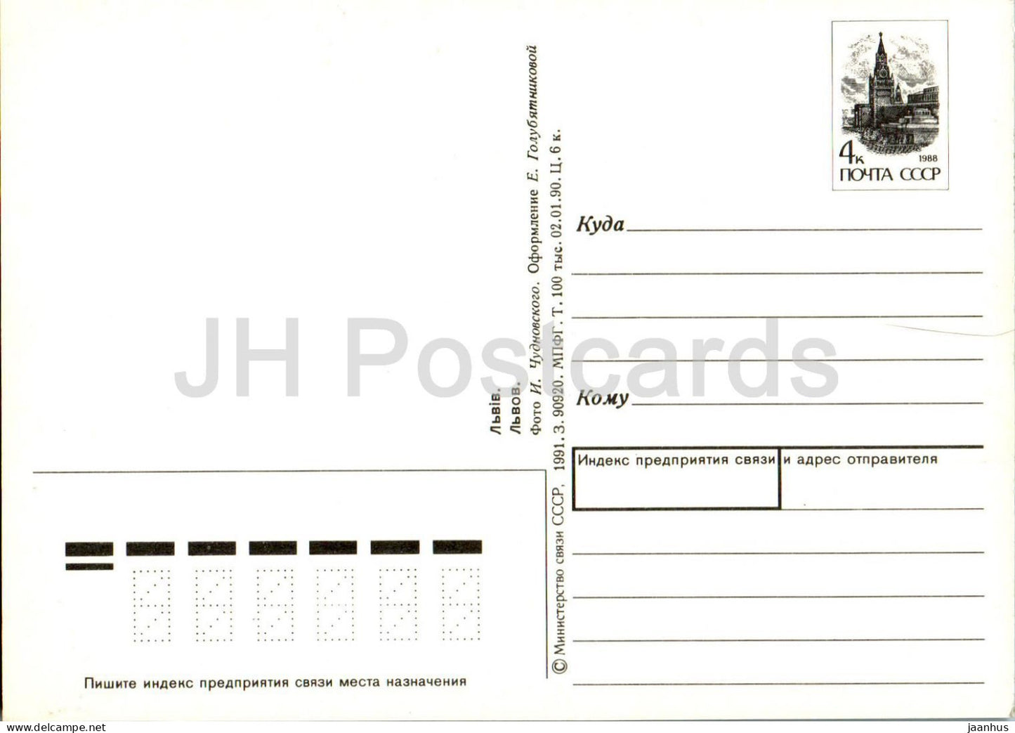 Lviv - Musée de la Pharmacie - appareils - 1 - entier postal - 1991 - Ukraine URSS - inutilisé