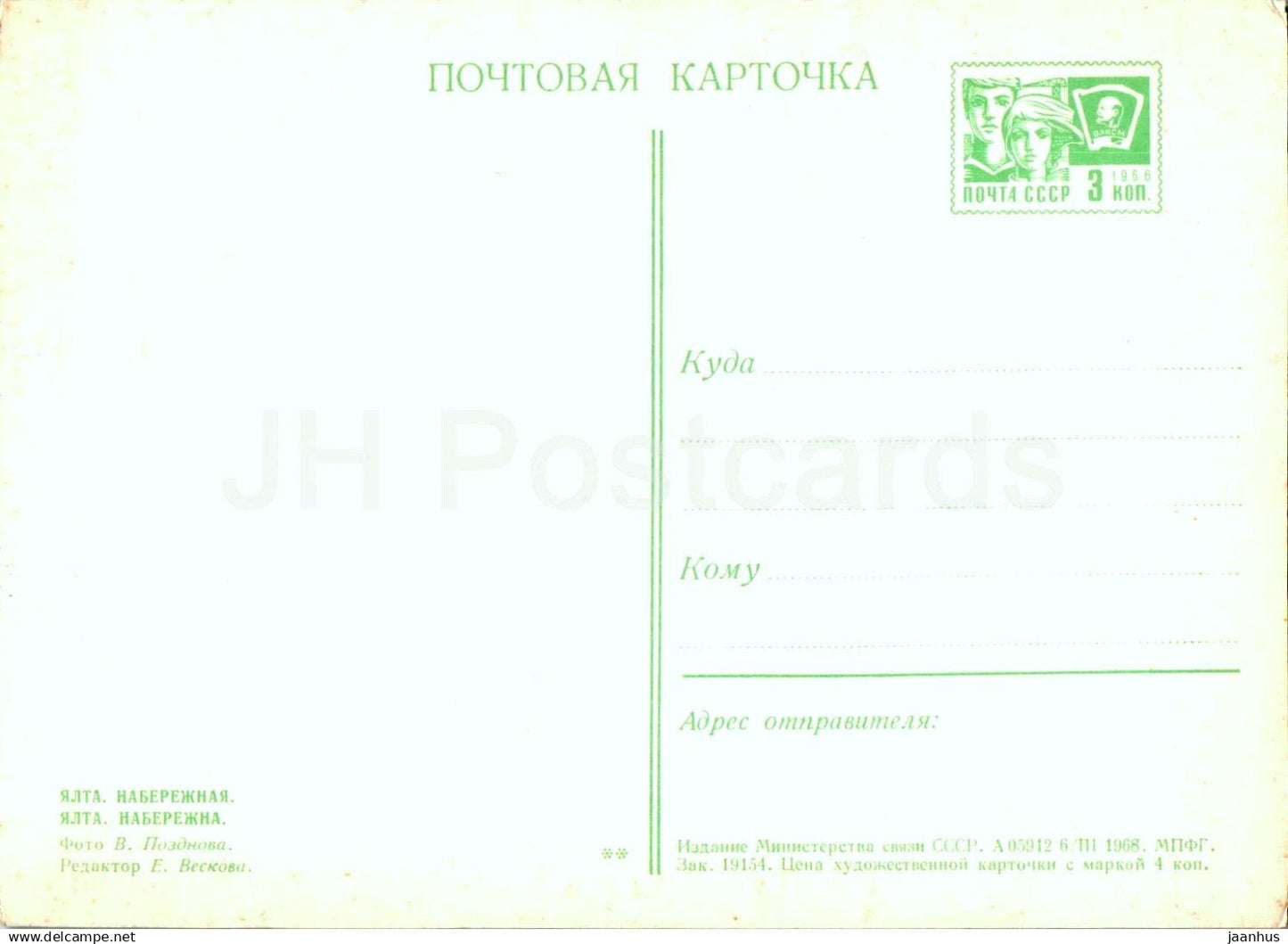 Yalta - Quai - navire - Crimée - entier postal - 1968 - Ukraine URSS - non utilisé