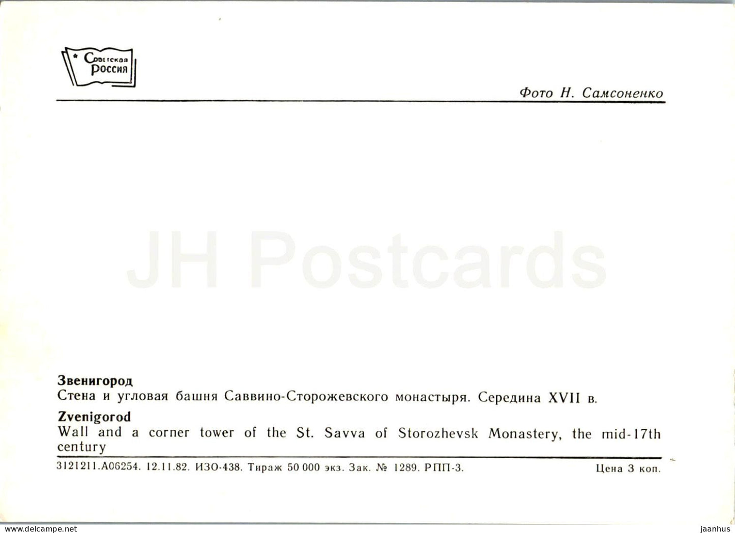 Zvenigorod - Mur et tour d'angle du monastère Saint-Savva de Storozhevsk - 1983 - Russie URSS - inutilisé
