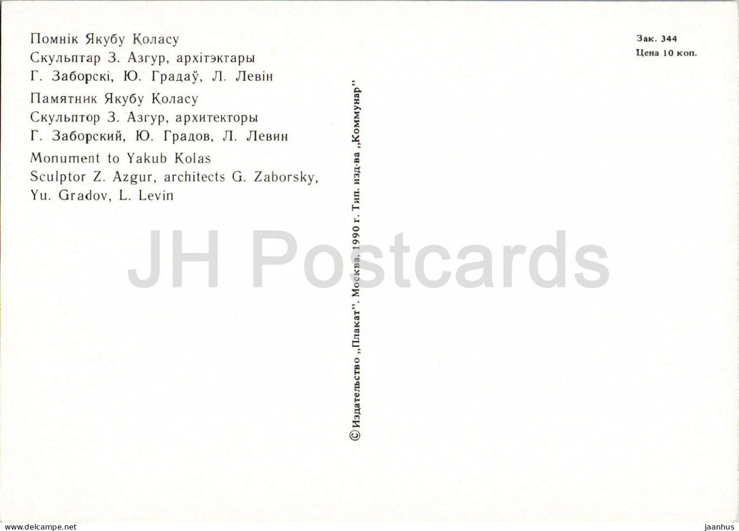 Minsk - Monument to Belarusian writer Yakub Kolas - statue park - literature - 1990 - Belarus - USSR - unused