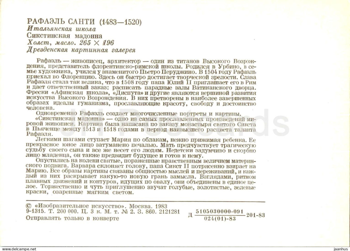 painting by Raphael - Sistine Madonna - Italian art - 1983 - Russia USSR - unused