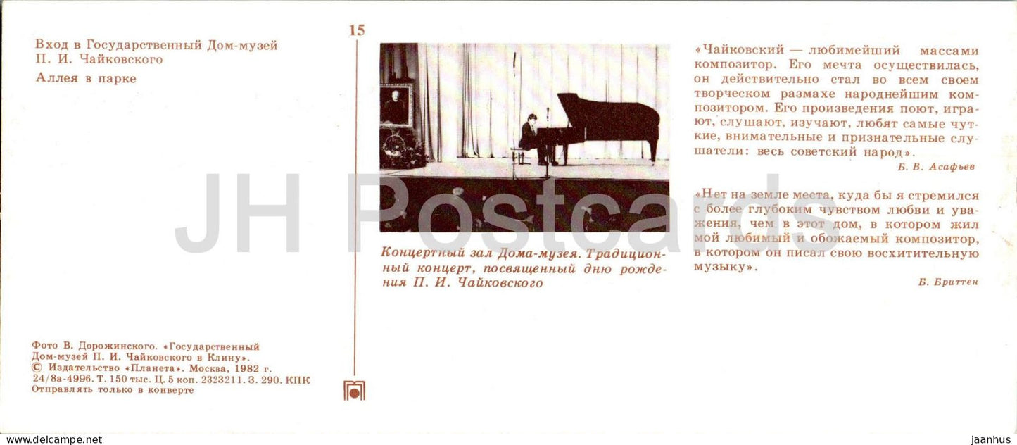 Russian composer Tchaikovsky museum in Klin - entrance - alley in the park - 1982 - Russia USSR - unused