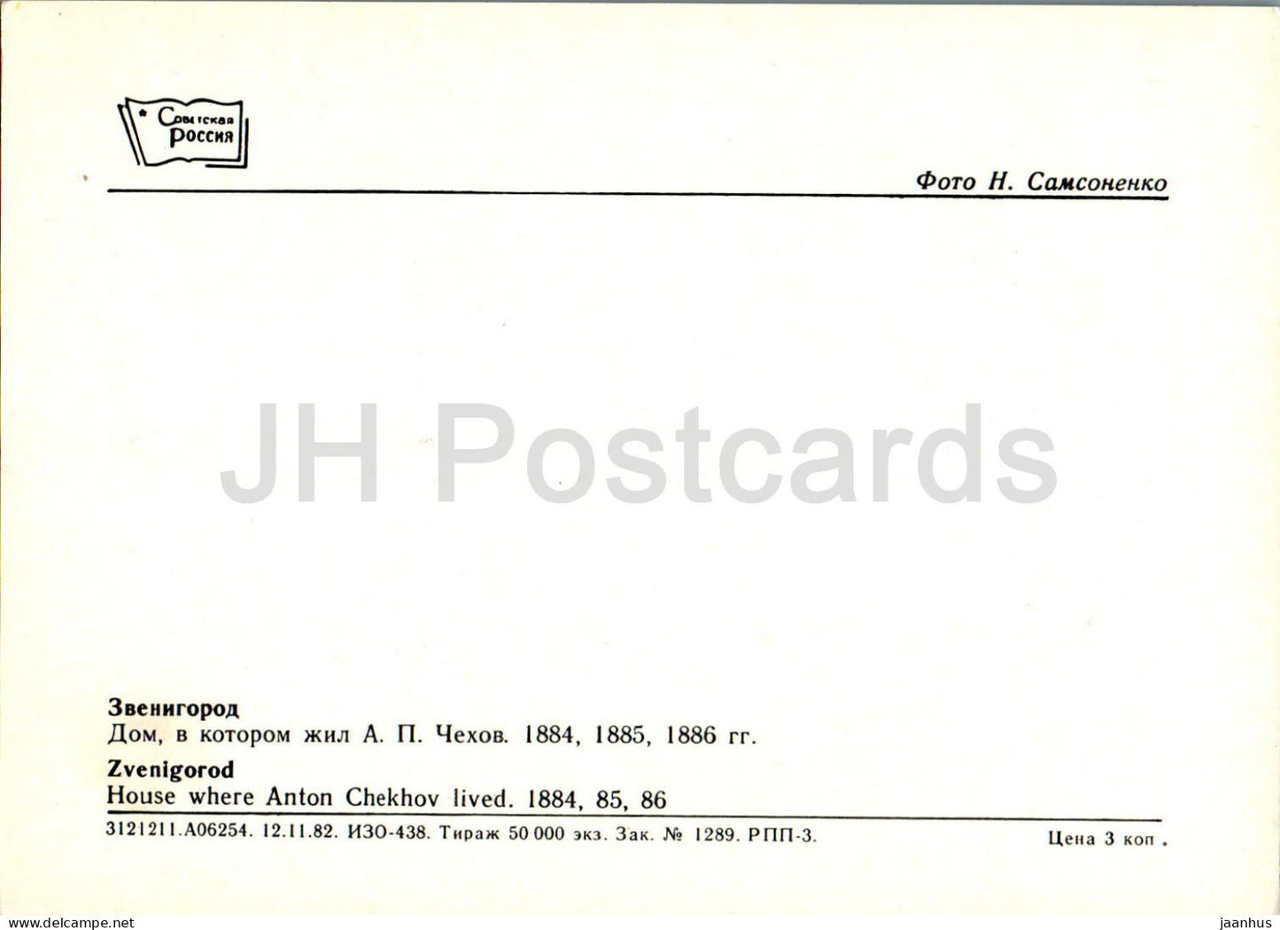 Zvenigorod - Maison où vécut l'écrivain russe Anton Tchekhov 1884-86 - 1983 - Russie URSS - inutilisé