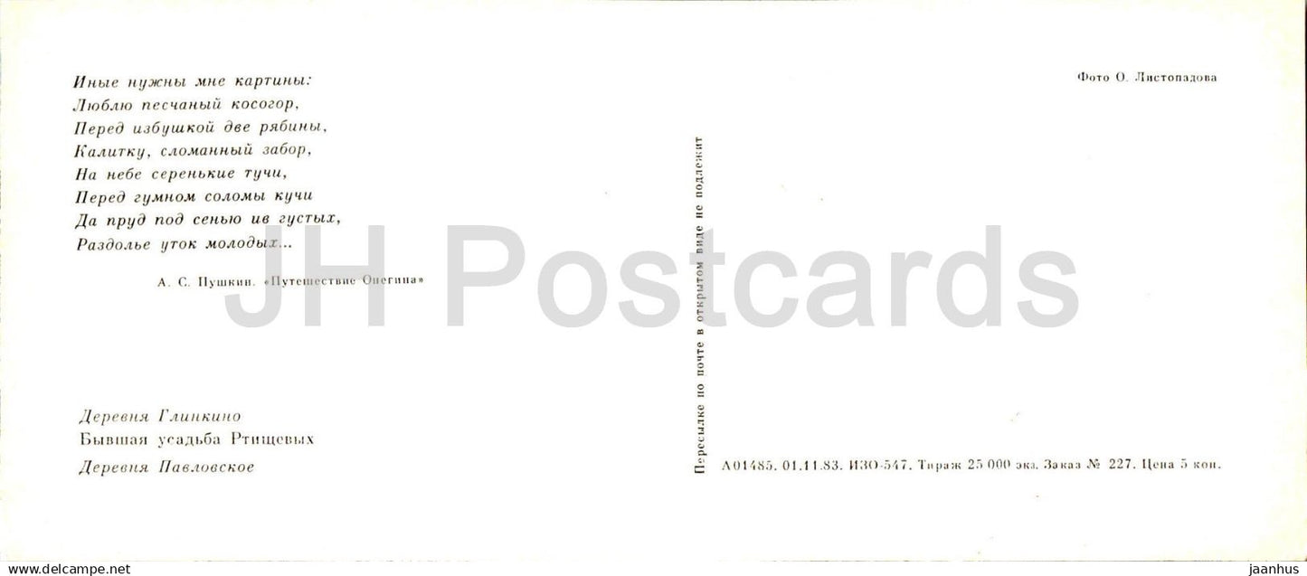 Lieux Pouchkine de la Haute Volga - Village de Glinkino - ancien manoir de Rtishchev - 1983 - Russie URSS - inutilisé
