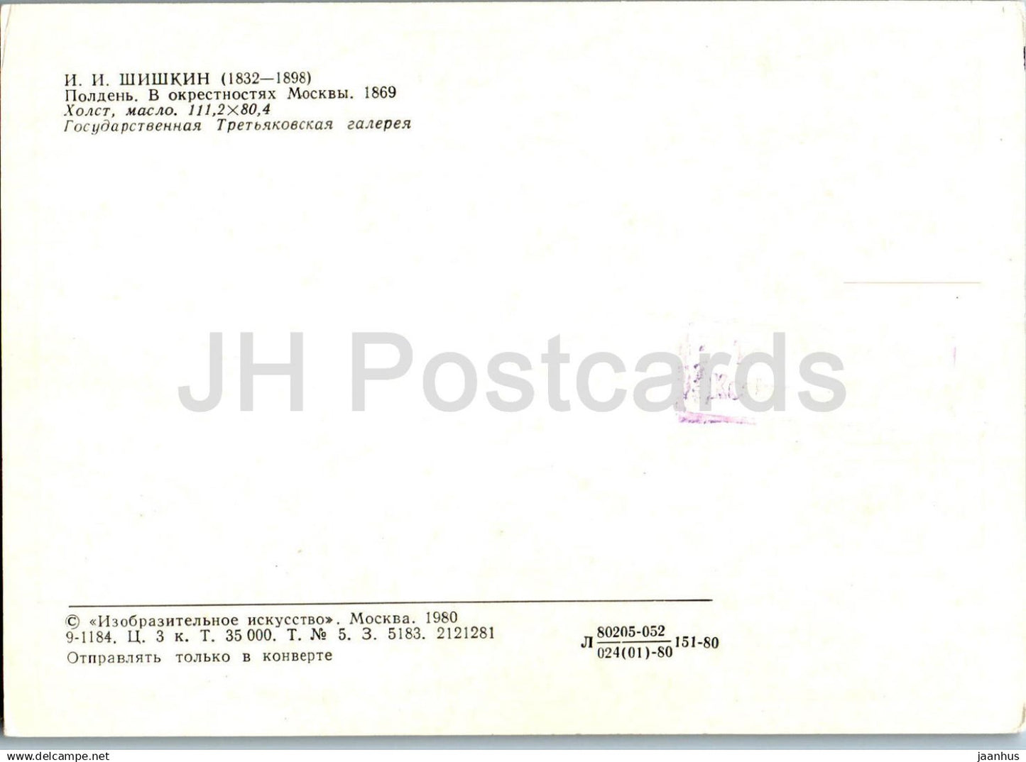 painting by I. Shishkin - Midday in the environs of Moscow - Russian art - 1980 - Russia USSR - unused