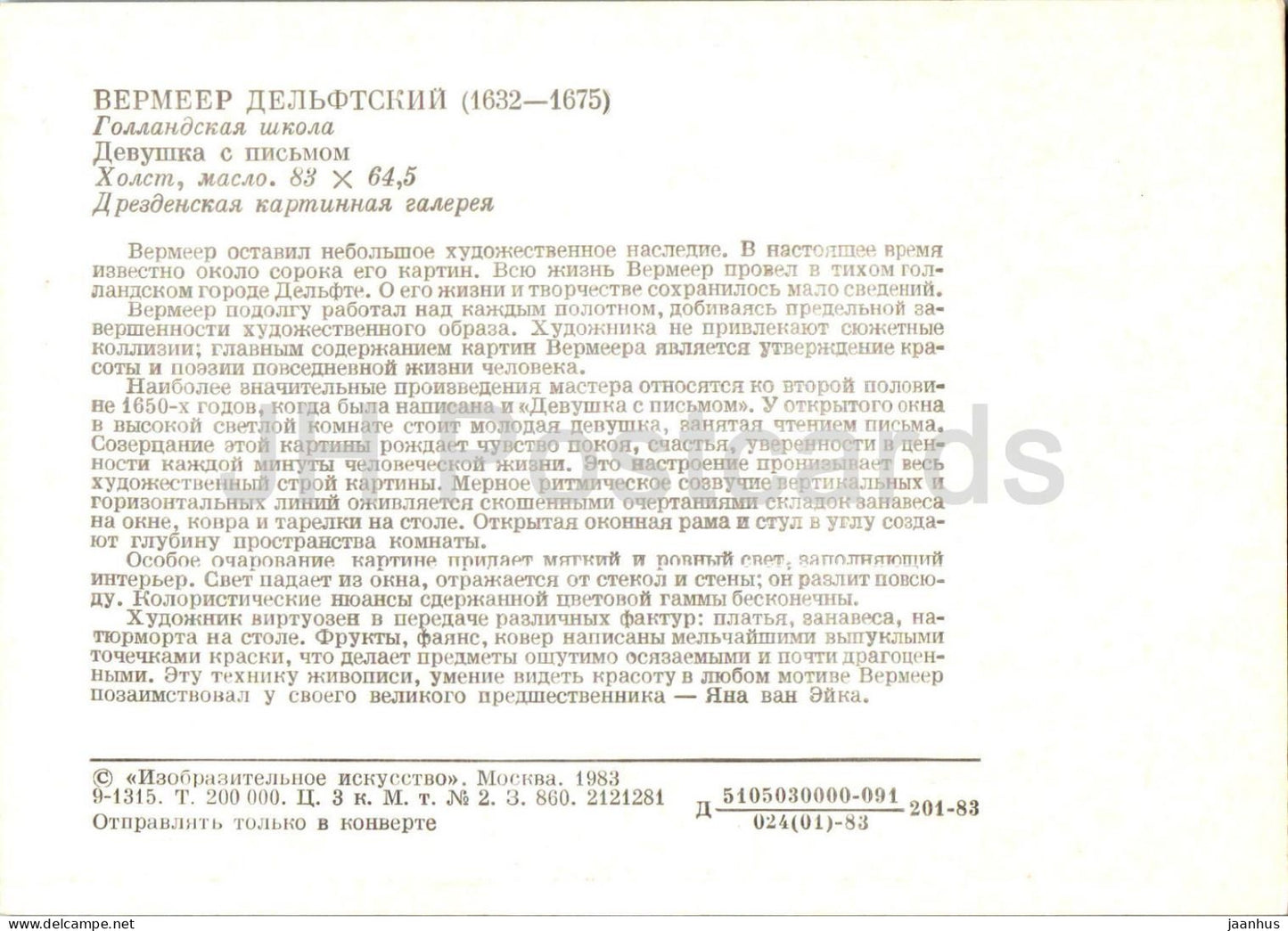 painting by Johannes Vermeer - Girl with a Letter - Dutch art - 1983 - Russia USSR - unused