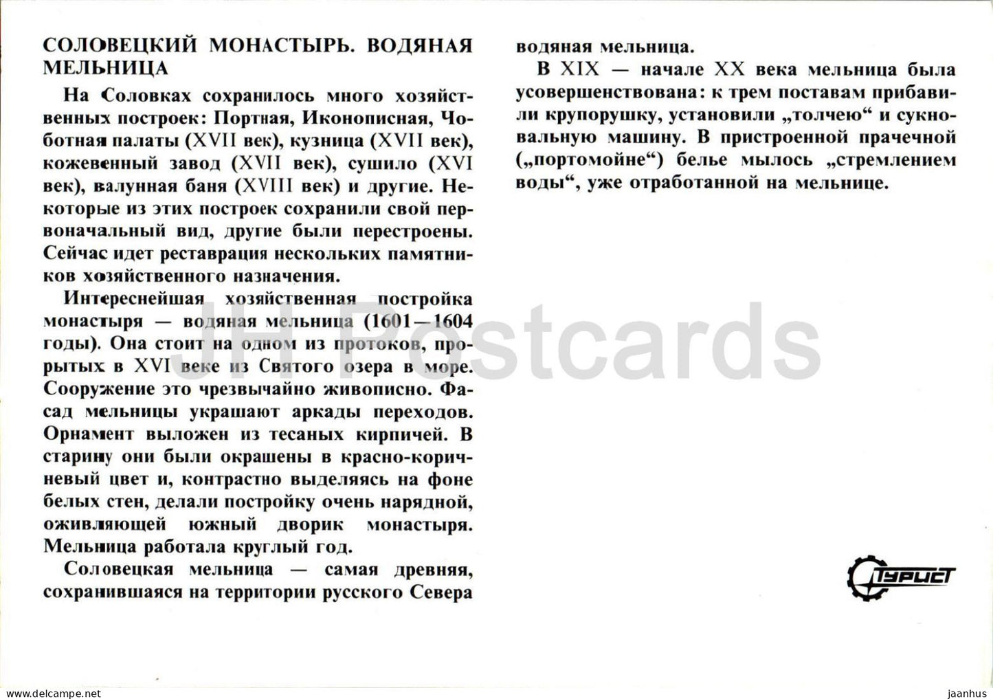 Solovetsky Islands - Solovetsky monastery - watermill - Turist - Russia - unused