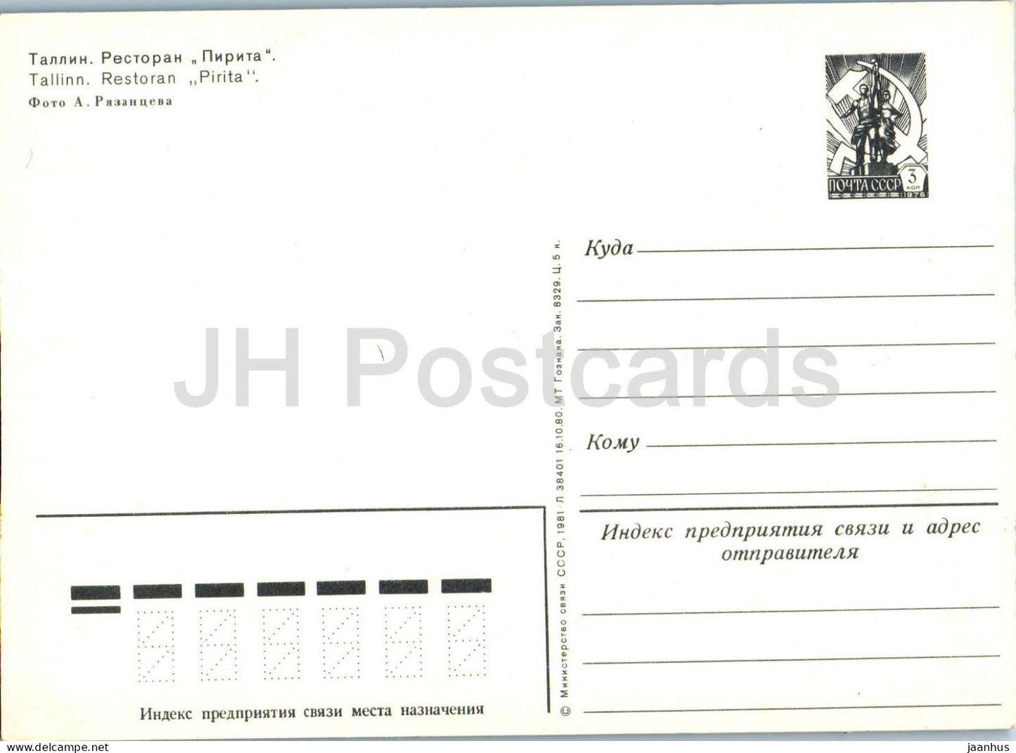 Tallinn - Restaurant Pirita - car Zhiguli Zaporozhets - postal stationery - 1981 - Estonia USSR - unused