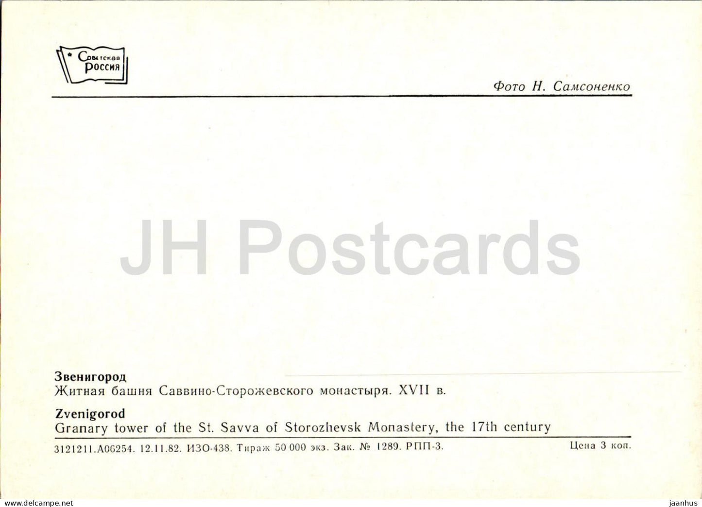 Zvenigorod - Tour grenier du monastère Saint Savva de Storozhevsk - 1983 - Russie URSS - inutilisé