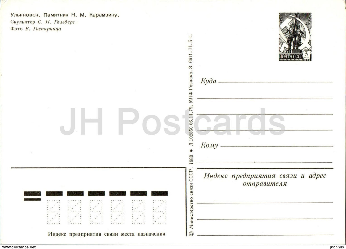 Ulyanovsk - monument to Russian writer N. Karamzin - postal stationery - 1980 - Russia USSR - unused