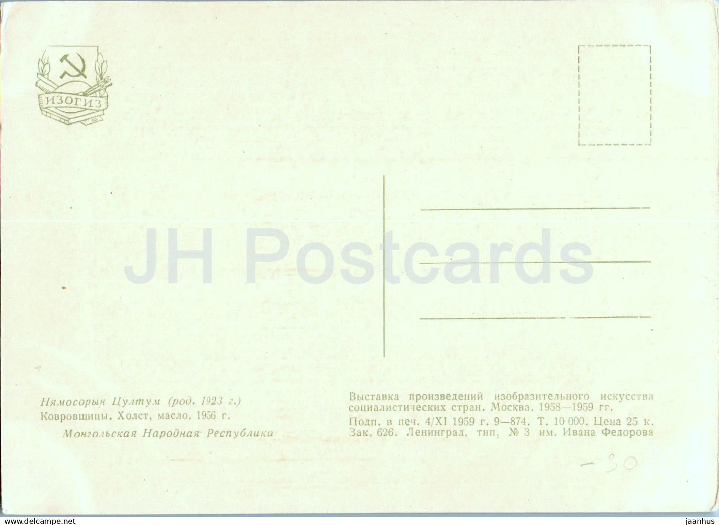 peinture de Nyam Osoryn Tsultem - Tisserands de tapis - femme - art populaire - art mongol - 1959 - Russie URSS - inutilisé