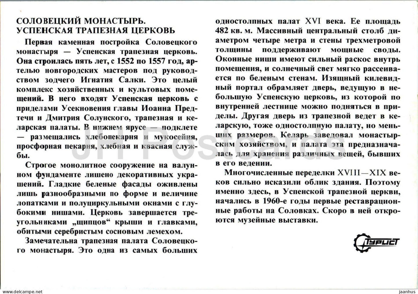 Solowezki-Inseln - Solowezki-Kloster - Refektoriumskirche Mariä Himmelfahrt - Turist - Russland - unbenutzt