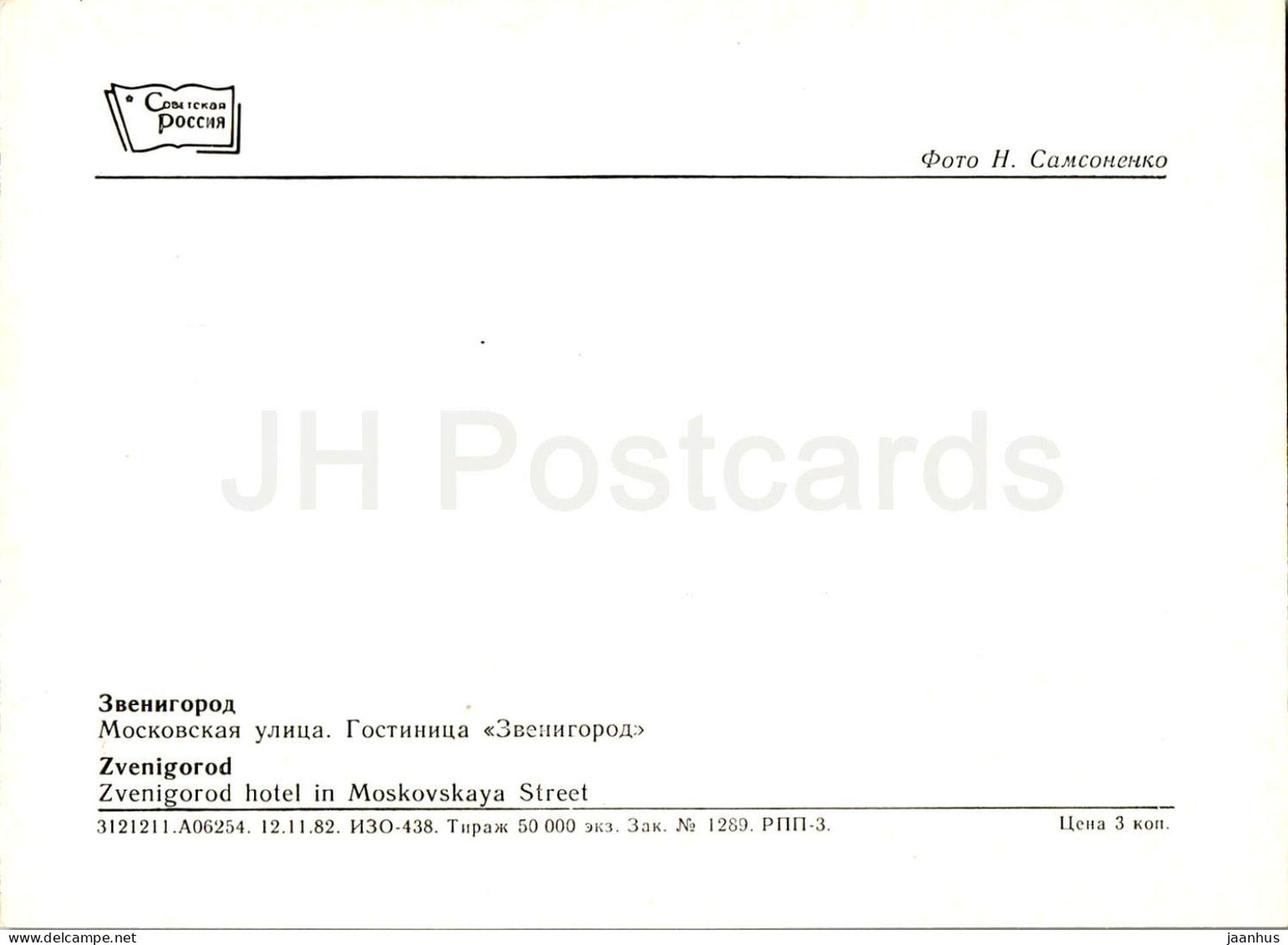 Zvenigorod - Hôtel dans la rue Moskovskaya - 1983 - Russie URSS - inutilisé