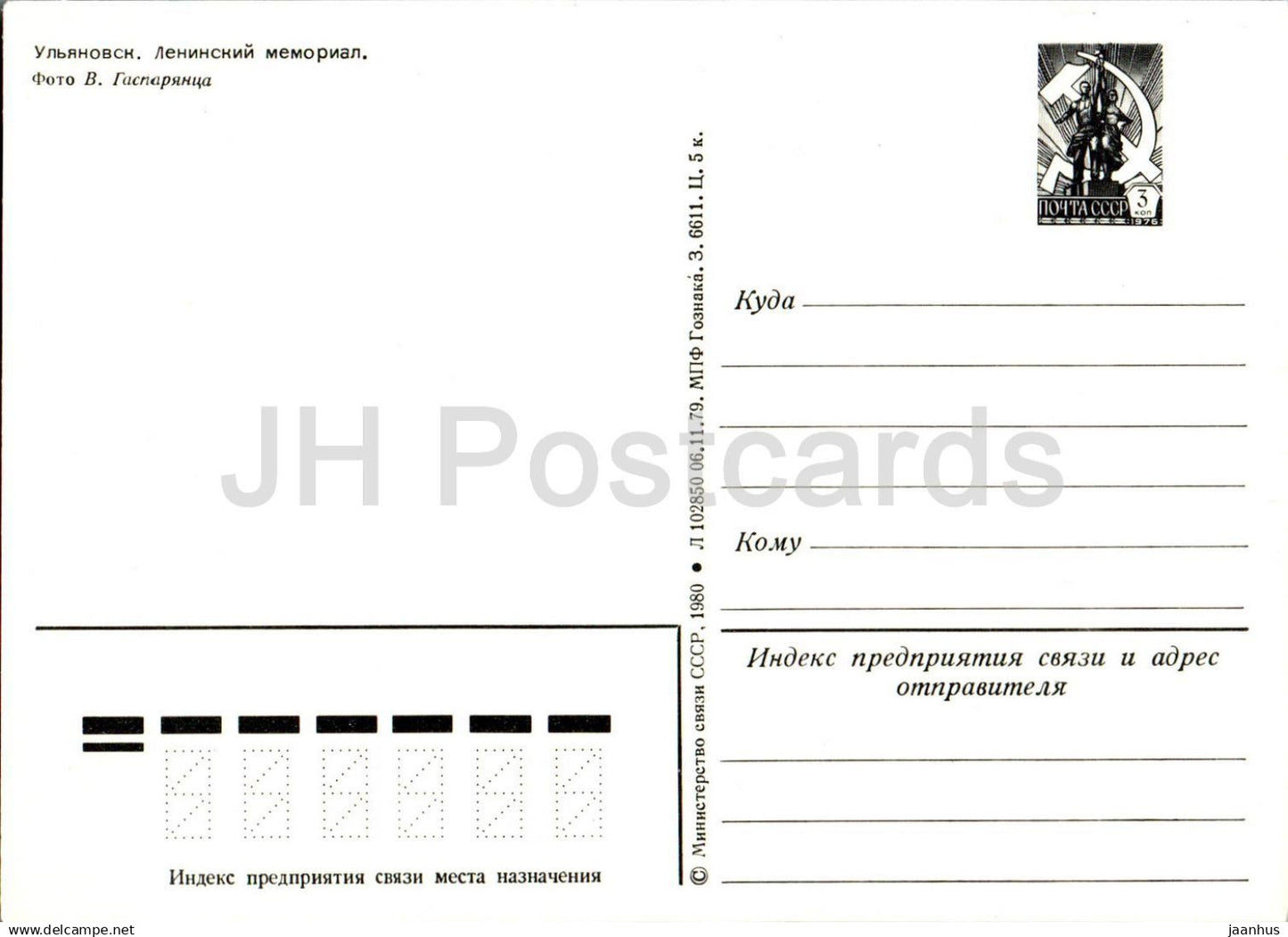 Oulianovsk - Mémorial de Lénine - entier postal - 1980 - Russie URSS - non utilisé