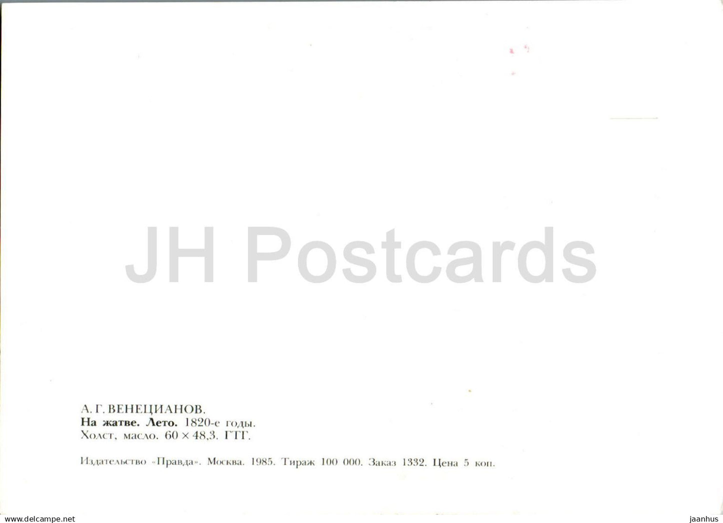 painting by A. Venetsianov - At the harvest. Summer - Russian art - 1985 - Russia USSR - unused