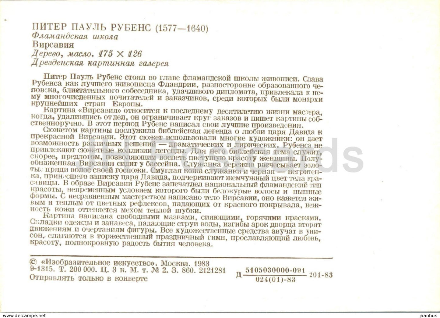 Gemälde von Peter Paul Rubens - Bathseba - nackte Frau - Akt - flämische Kunst - 1983 - Russland UdSSR - unbenutzt