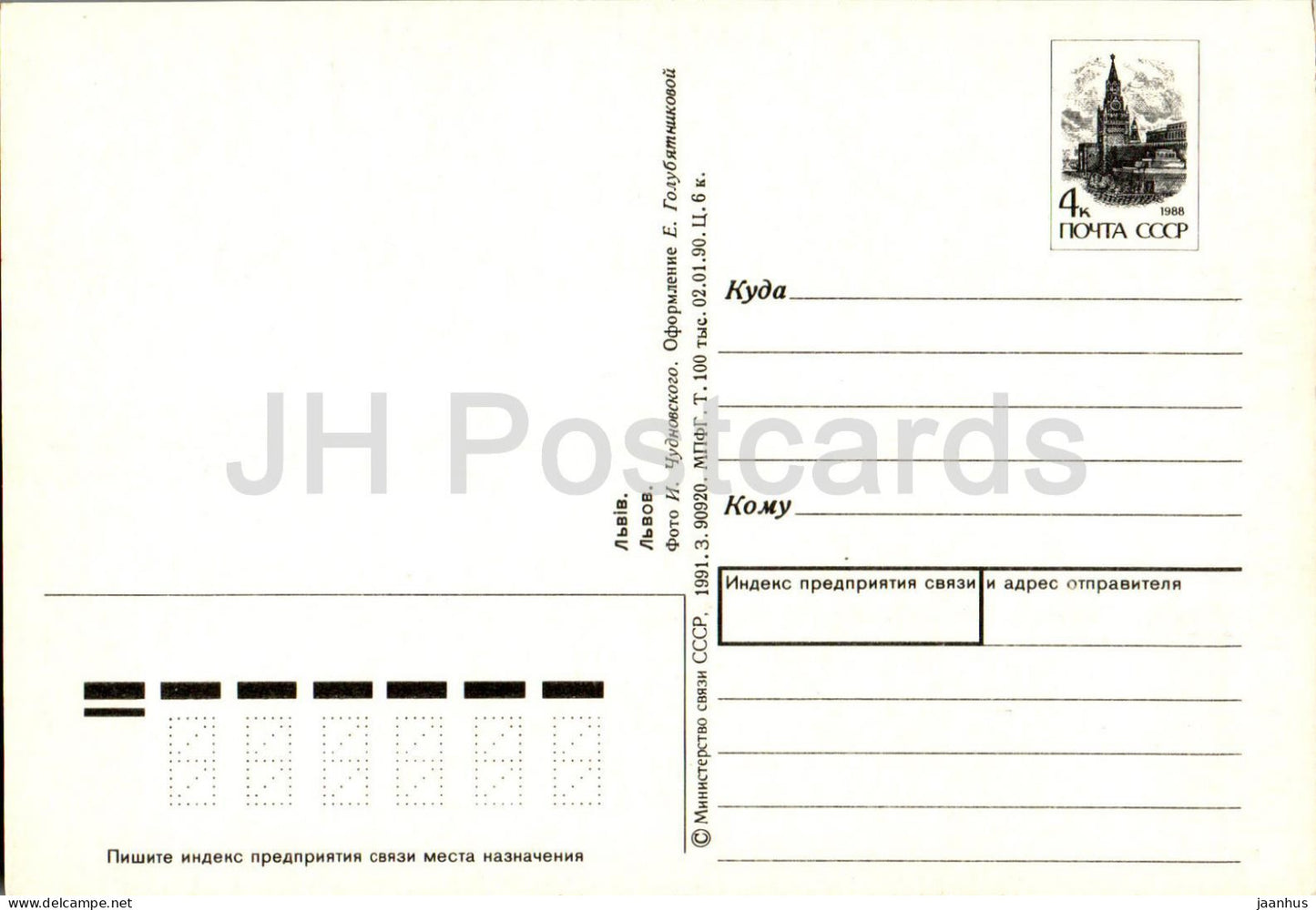 Lviv - Musée de la Pharmacie - vitrines - entier postal - 1991 - Ukraine URSS - inutilisé