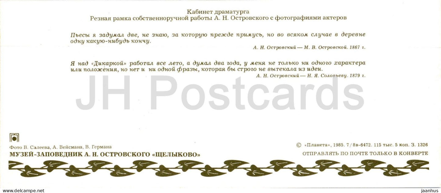 Russian playwright Ostrovsky museum - playwrights cabinet - carved frame - 1985 - Russia USSR - unused