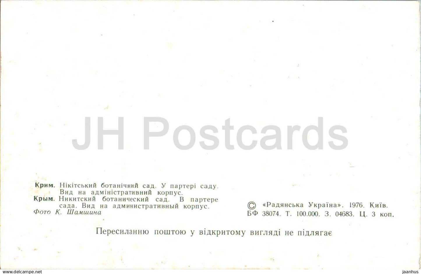 Nikitsky Botanischer Garten - Im Parterre des Gartens - Verwaltungsgebäude - 1976 - Ukraine UdSSR - unbenutzt