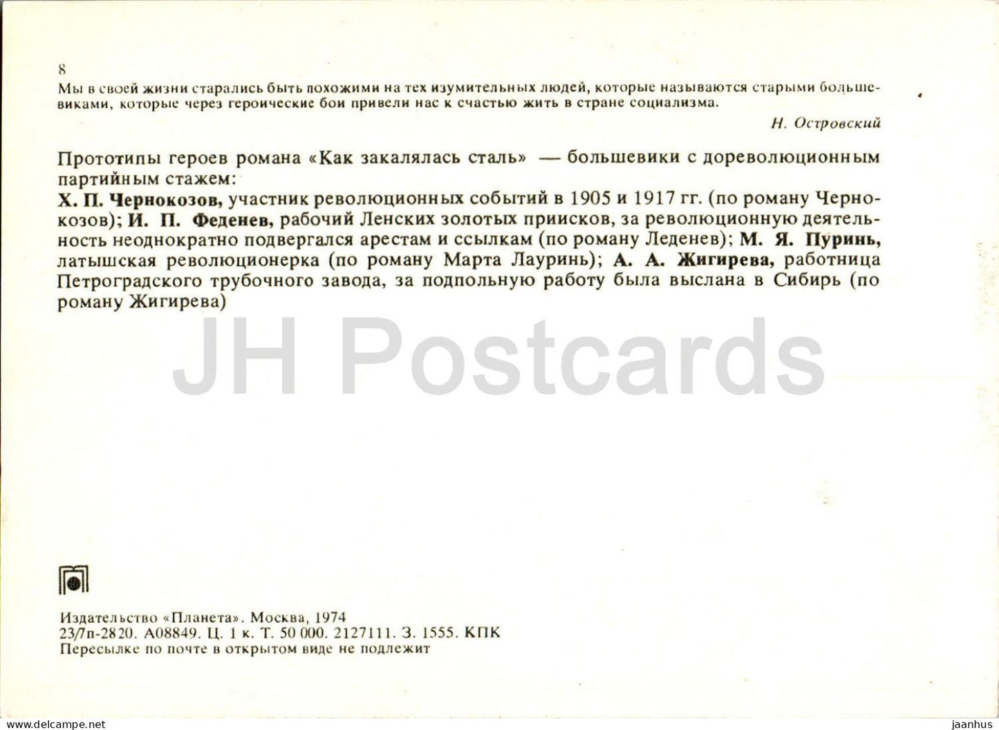 Soviet writer Nikolai Ostrovsky museum - prototypes of the novel How Steel Was Tempered - 1974 - Russia USSR - unused