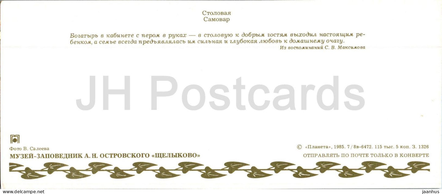 Russian playwright Ostrovsky museum - dining room - samovar - 1985 - Russia USSR - unused