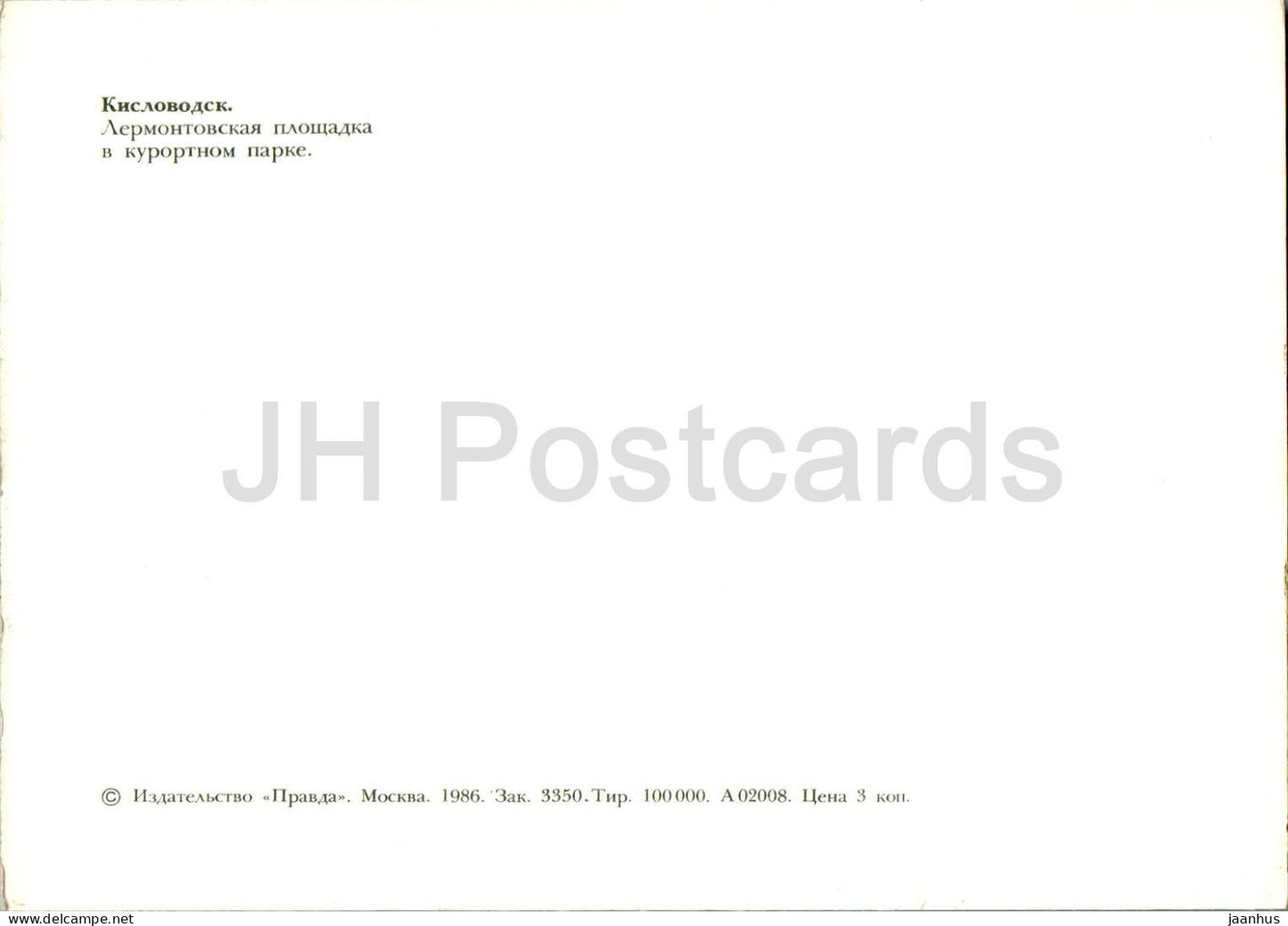 Kislovodsk - Région de Lermontov dans le parc de villégiature - 1986 - Russie URSS - inutilisé