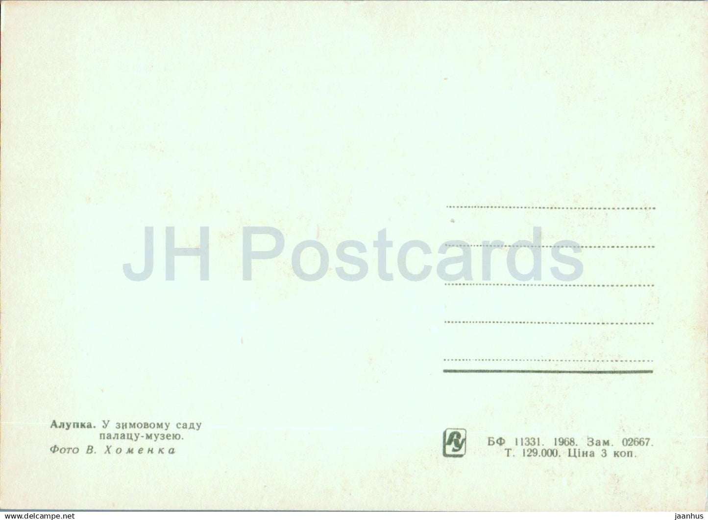 Alupka - In the winter garden of the palace museum - Crimea - 1968 - Ukraine USSR - unused