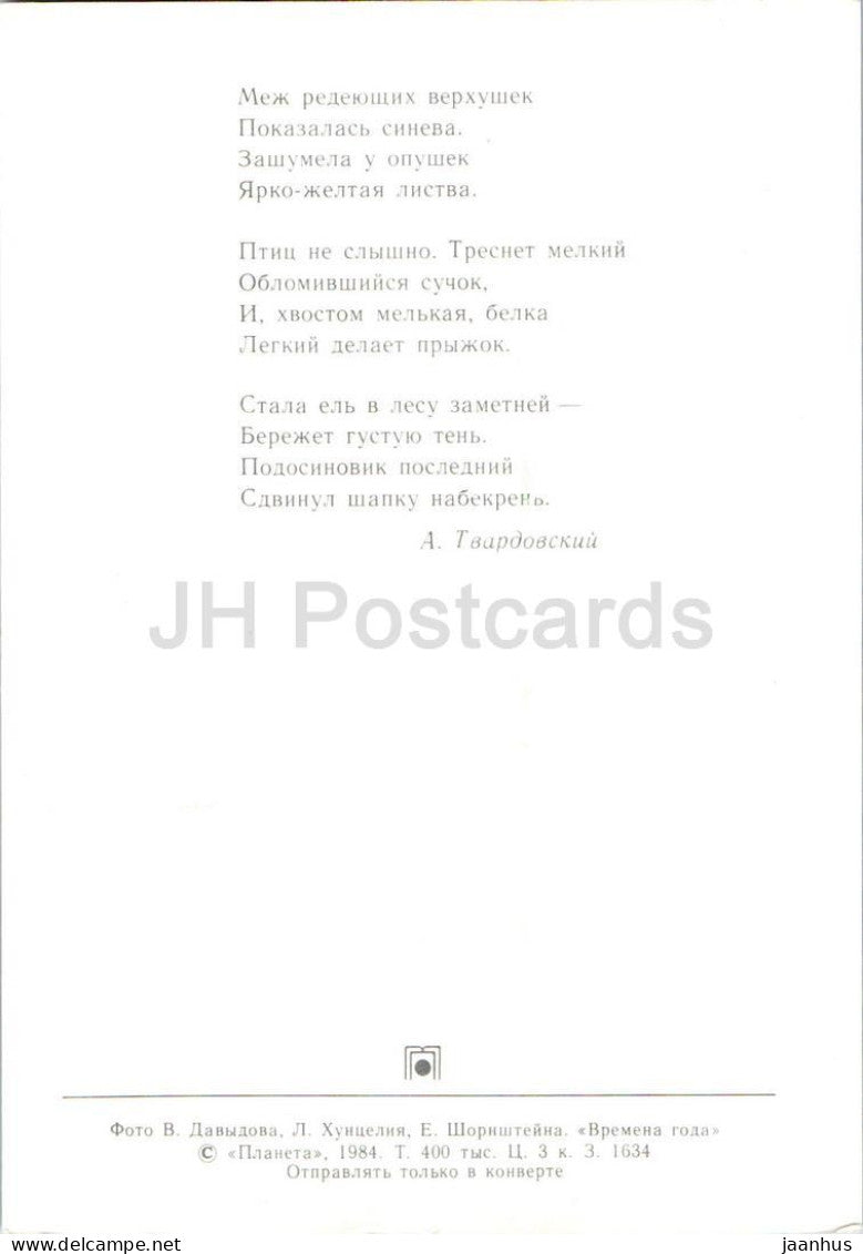 Jahreszeiten – Herbst – Birken – Waldweg – Eichhörnchen auf einem Ast – Tiere – 1984 – Russland (UdSSR) – unbenutzt