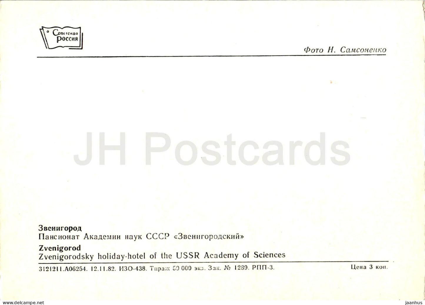 Swenigorod - Ferienhotel der Akademie der Wissenschaften der UdSSR - 1983 - Russland UdSSR - unbenutzt