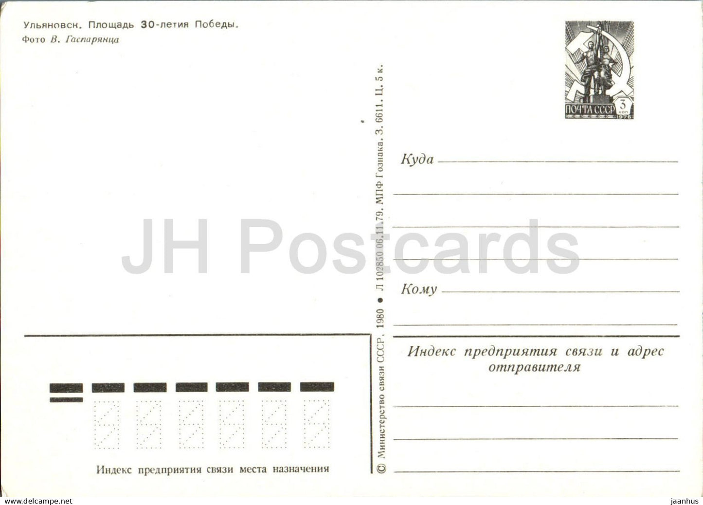 Uljanowsk - 30. Jahrestag des Siegesplatzes - Auto UAZ 469 - Ganzsachen - 1980 - Russland UdSSR - unbenutzt