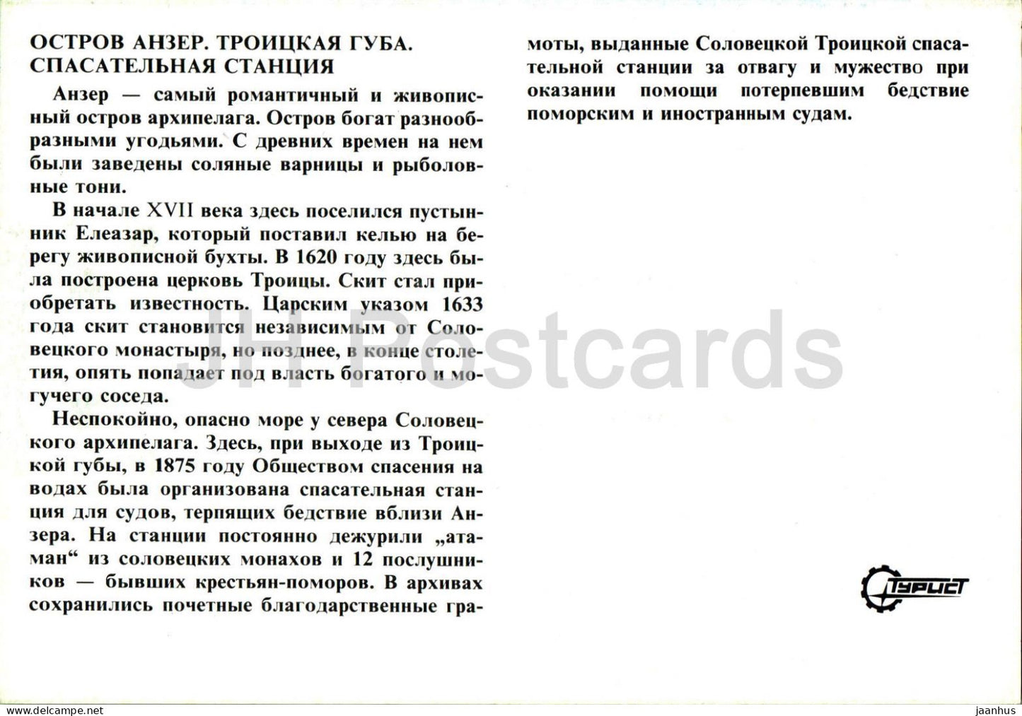 Solowezki-Inseln – Insel Anzer – Troizkaja-Bucht – Rettungsstation – Turist – Russland – unbenutzt