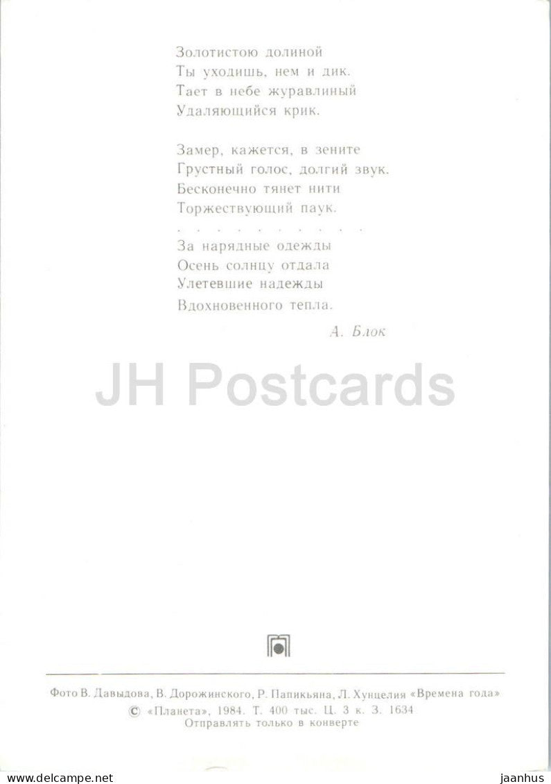 Jahreszeiten – Herbst – Herbstfelder – Wald – Blätter mit Tau – Spinnennetz – 1984 – Russland (UdSSR) – ungenutzt