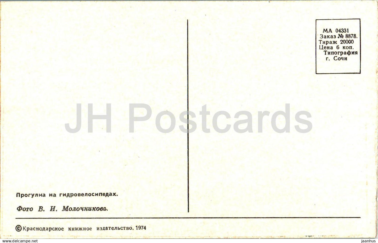 Khosta - hydrobike - 1974 - Russia USSR - unused