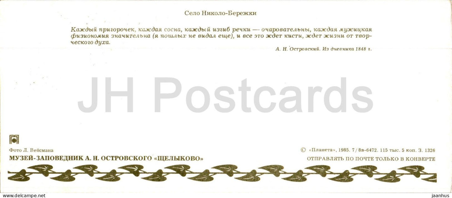 Musée du dramaturge russe Ostrovsky - Village Nikolo Berezhki - 1985 - Russie URSS - inutilisé