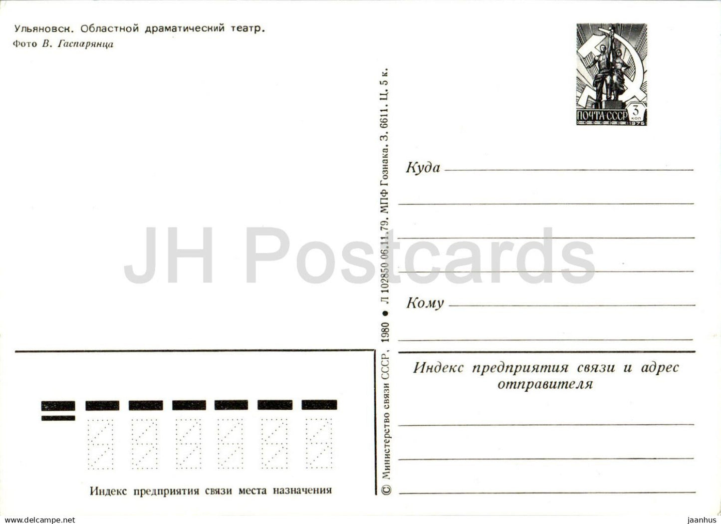Ulyanovsk - Regional Drama Theatre - postal stationery - 1980 - Russia USSR - unused