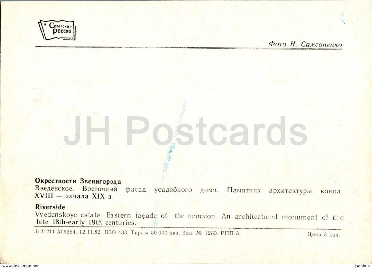 Zvenigorod - Vvedenskoye estate - Eastern facade of the mansion - 1983 - Russia USSR - unused