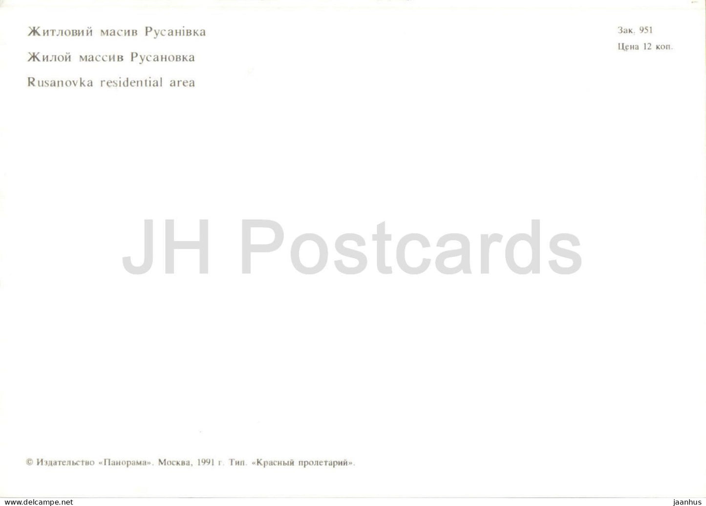 Kyiv - quartier résidentiel de Rusanovka - rivière - 1991 - Ukraine - non utilisé