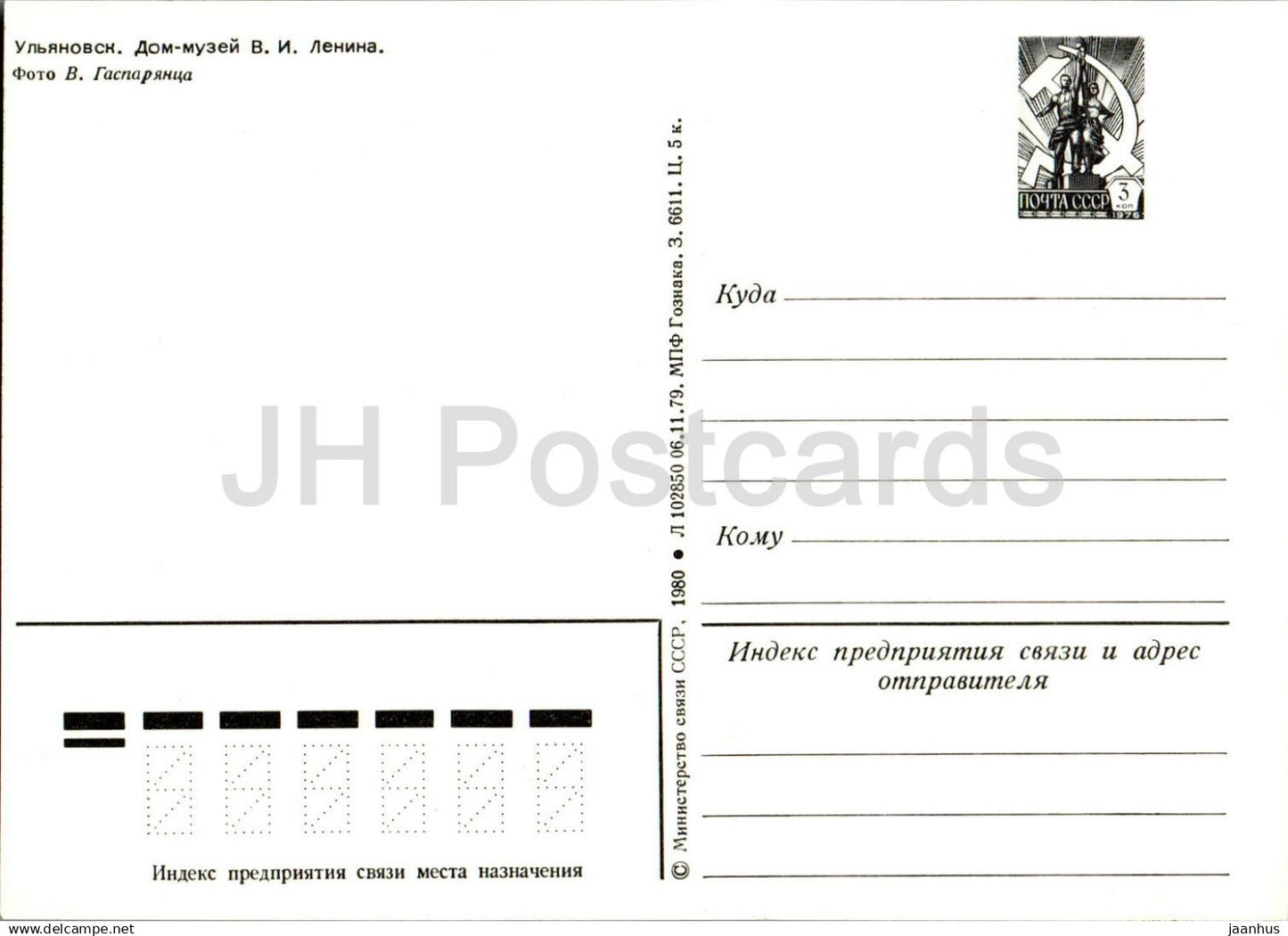 Oulianovsk - Musée de la Maison de Lénine - entier postal - 1980 - Russie URSS - non utilisé