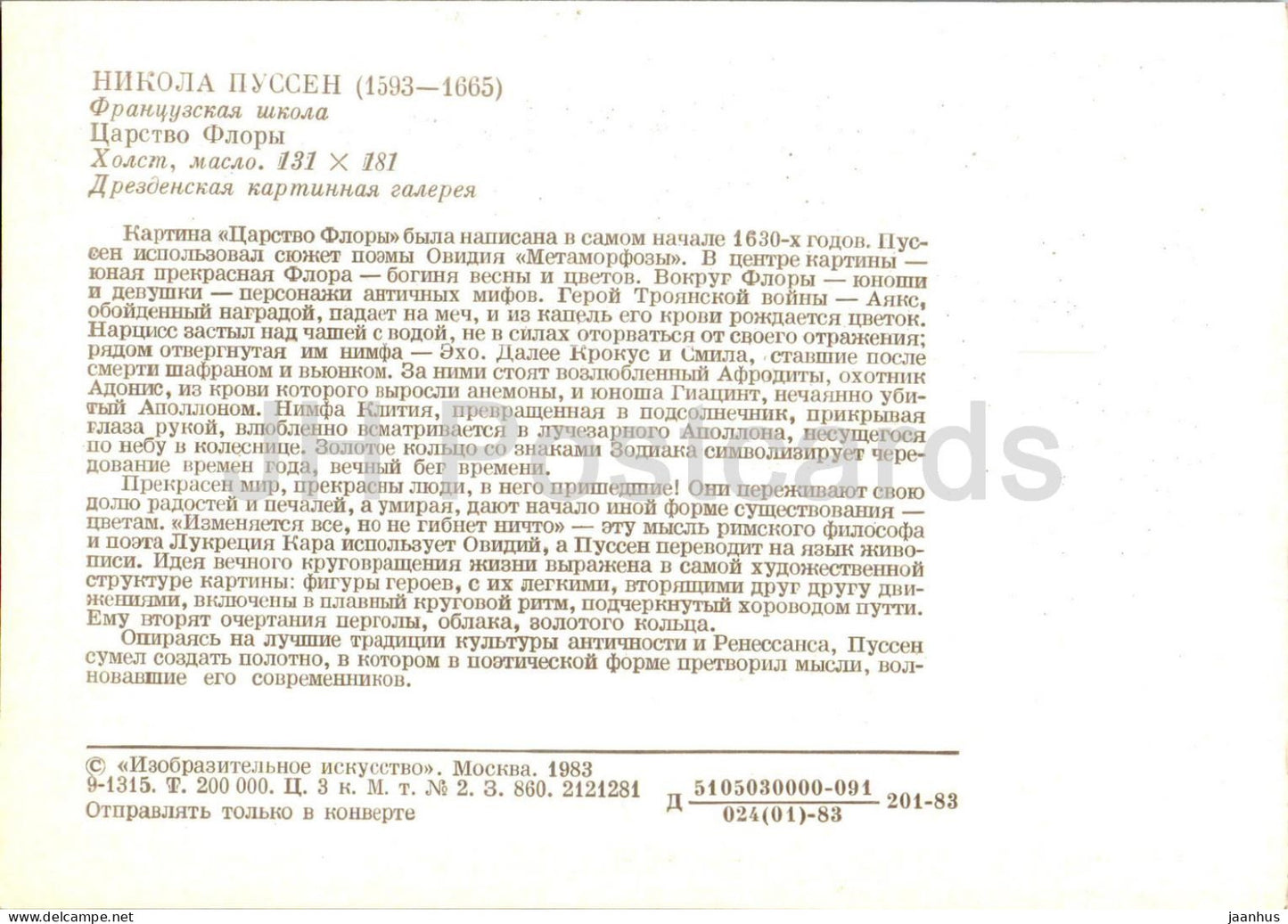 painting by Nicolas Poussin - Kingdom of Flora - French art - 1983 - Russia USSR - unused