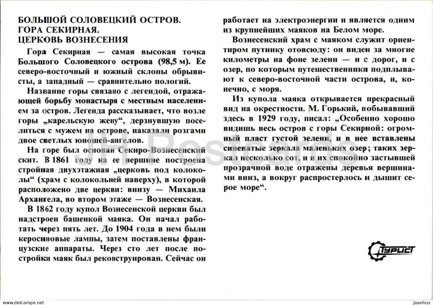 Solowezki-Inseln – Sekirnaja-Hügel – Himmelfahrtskirche – Turist – Russland – unbenutzt