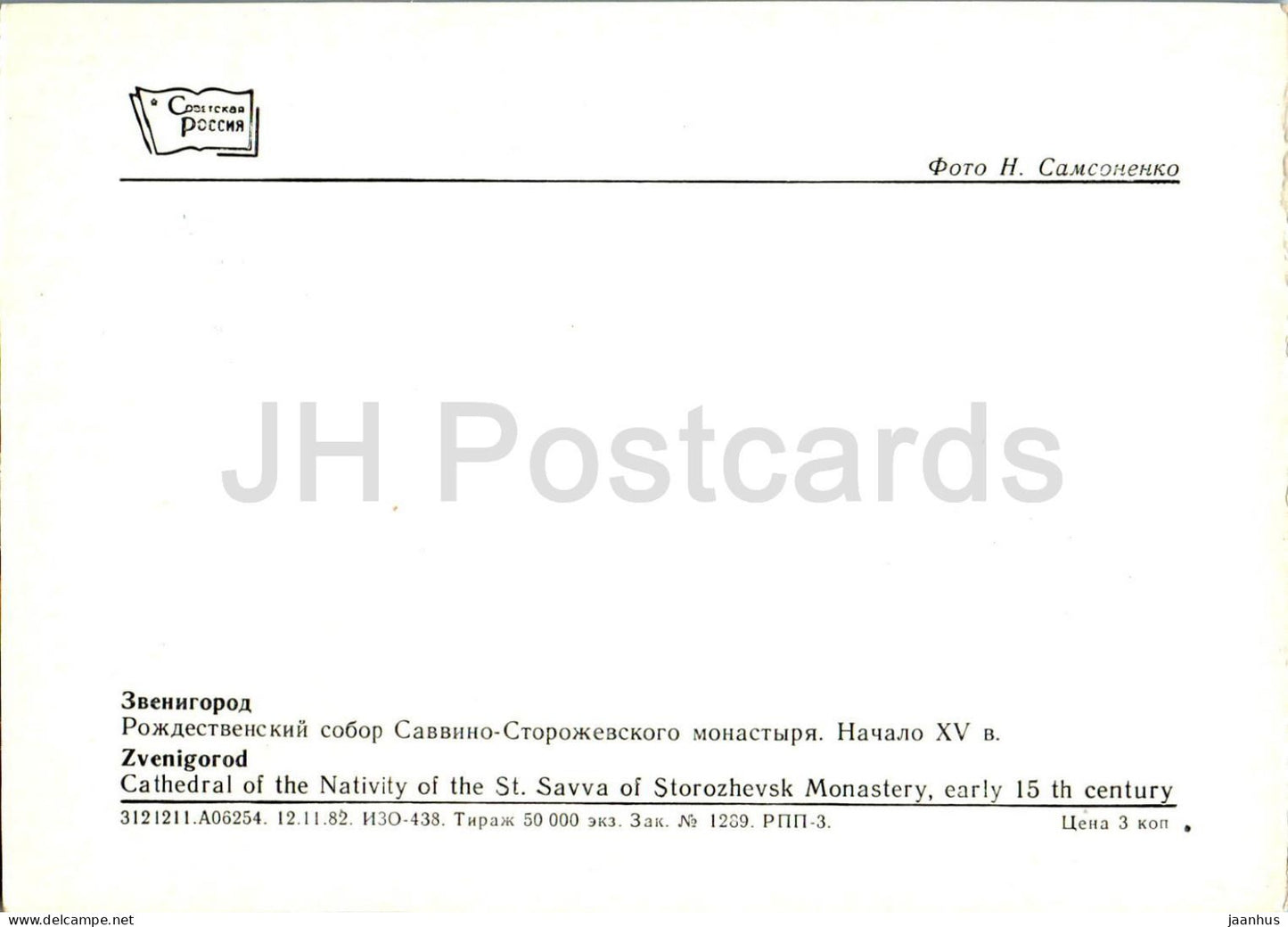 Zvenigorod - Cathédrale de la Nativité du Monastère Saint Savva de Storozhevsk - 1983 - Russie URSS - inutilisé