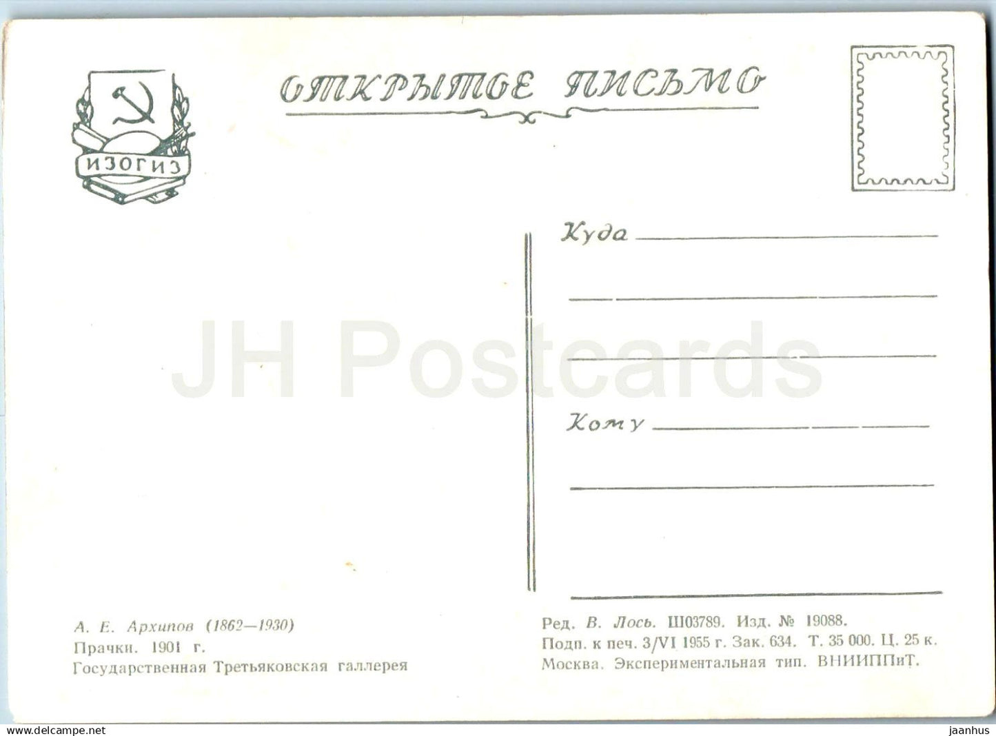 painting by Abram Arkhipov - Laundresses - woman - Russian art - 1955 - Russia USSR - unused