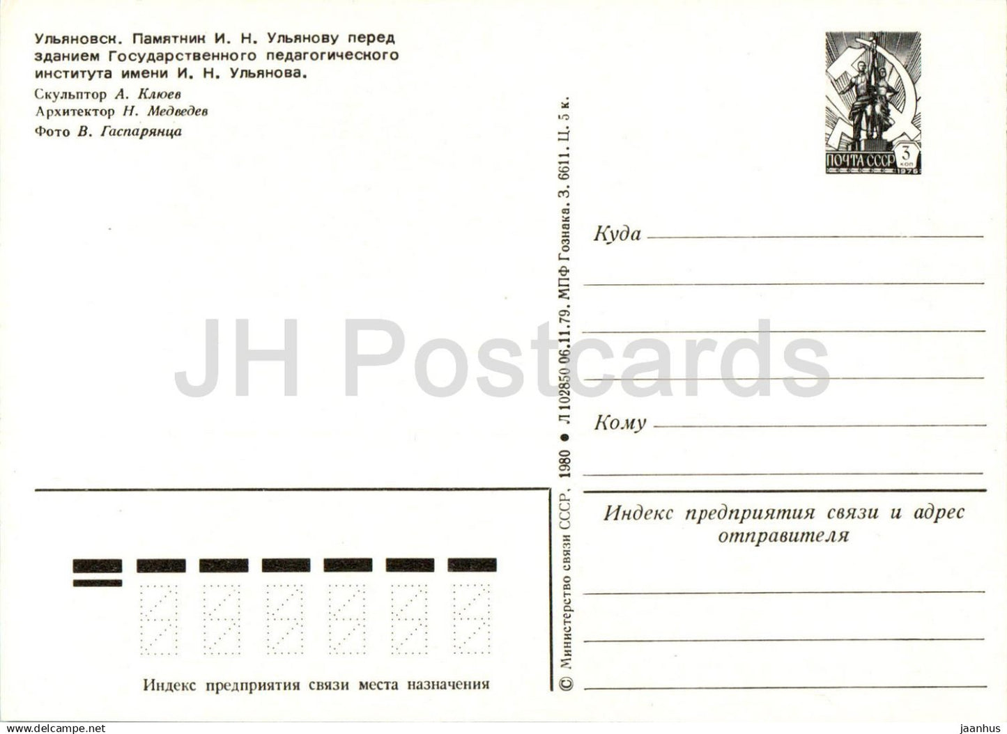 Oulianovsk - monument à I. Oulianov devant l'Institut pédagogique - entier postal - 1980 - Russie URSS - non utilisé